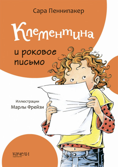 Клементина