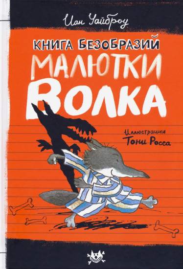 Малютка Волк