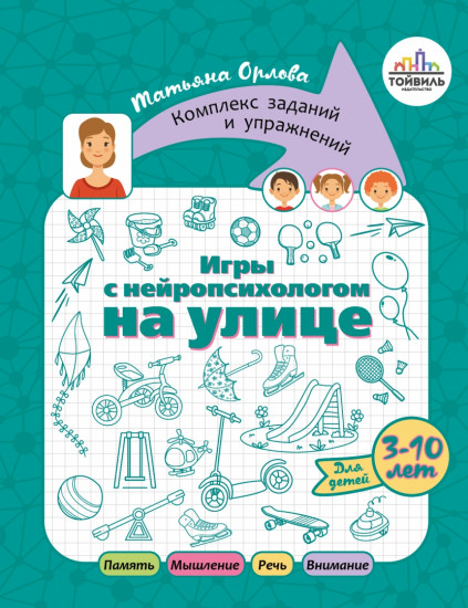 Игры с нейропсихологом