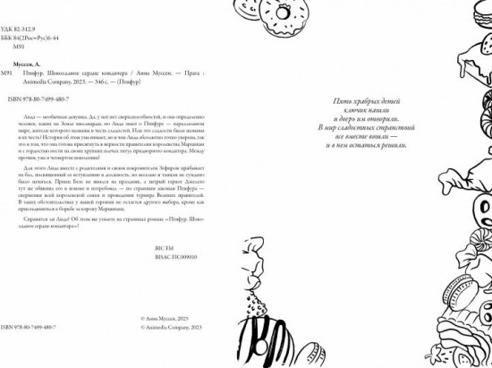 Птифур. Шоколадное сердце кондитера