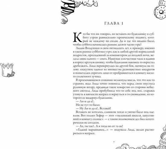 Птифур. Шоколадное сердце кондитера