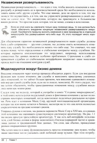 От монолита к микросервисам