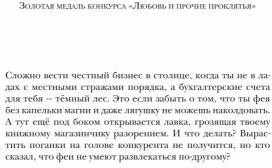 Любовь и прочие проклятья