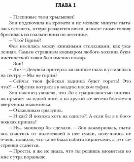 Любовь и прочие проклятья