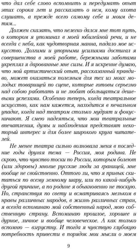 Маска и душа. Мои сорок лет на театрах | Пальмира - искусство | Фото 3