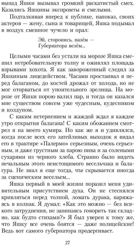 Маска и душа. Мои сорок лет на театрах | Пальмира - искусство | Фото 7