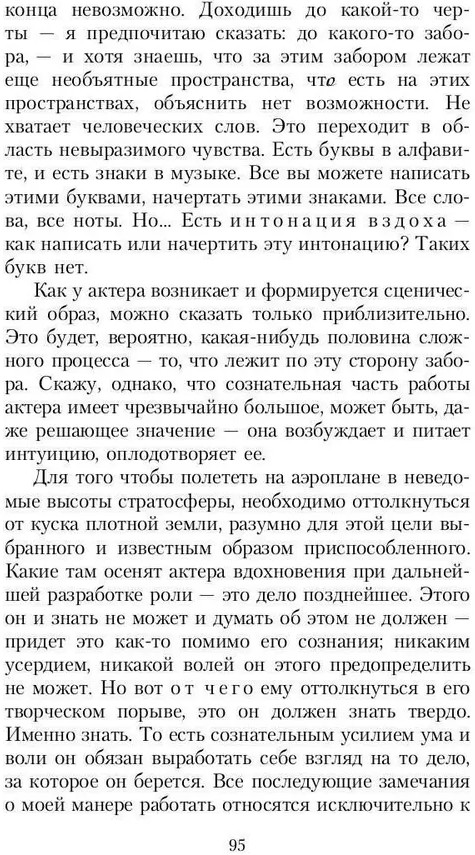 Маска и душа. Мои сорок лет на театрах | Пальмира - искусство | Фото 8