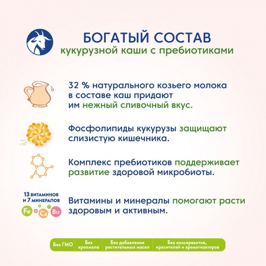 Каша на козьем молоке «Кукурузная с пребиотиками»
