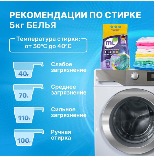Порошок-концентрат стиральный «Extra color»