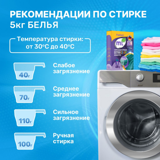 Порошок-концентрат стиральный «Extra color»