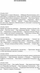 Закат и падение Римской империи. Книга 2 - Фото 1