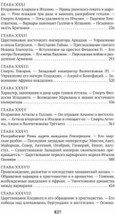 Закат и падение Римской империи. Книга 2 - Фото 2