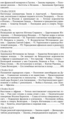 Закат и падение Римской империи. Книга 2 - Фото 3