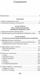 Русский героический эпос - Фото 1