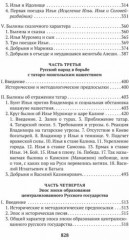 Русский героический эпос - Фото 2