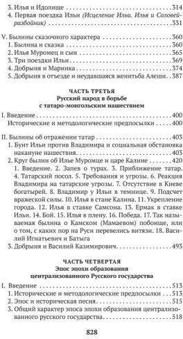 Русский героический эпос