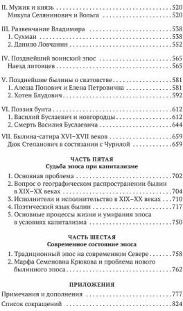 Русский героический эпос