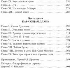 Железный король - Фото 2
