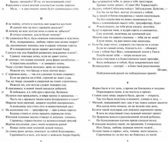 Наука любви