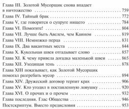 Наш общий друг