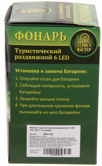 Фонарь туристический
