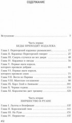 Когда король губит Францию - Фото 1