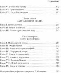 Когда король губит Францию - Фото 2