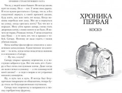 Хроники странствующего кота - Фото 1