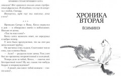 Хроники странствующего кота - Фото 2