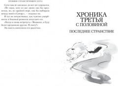 Хроники странствующего кота - Фото 4