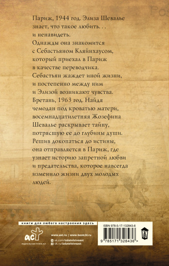 Последние часы в Париже