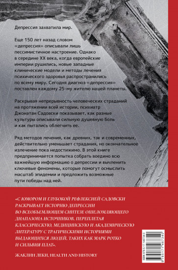 Империя депрессии