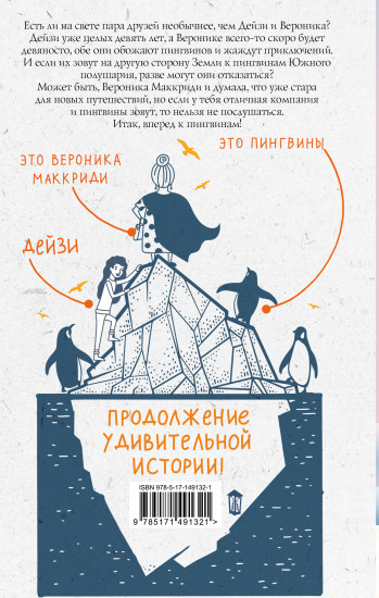 Пингвины зовут