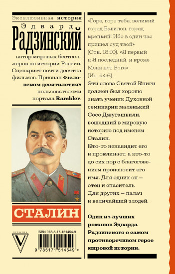 Сталин
