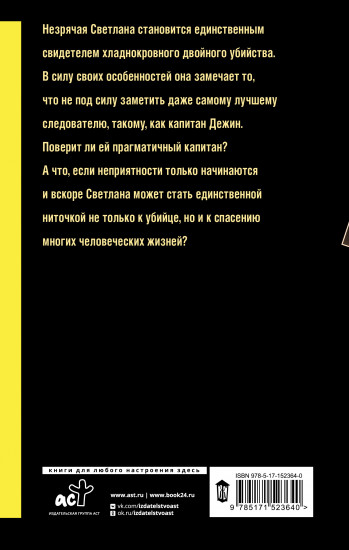 Слепая зона