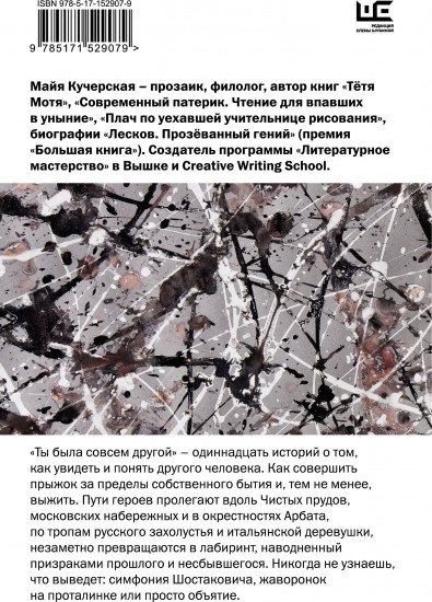 Ты была совсем другой