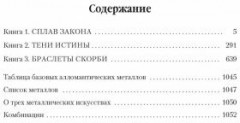 Двурожденные. Сплав Закона. Тени истины. Браслеты Скорби - Фото 1