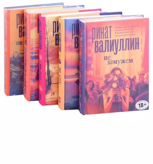 Валиуллин. Избранное. Комплект из 5 книг | Фото 1