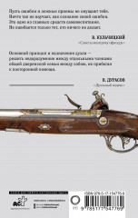 Кодекс чести русского офицера - Фото 1