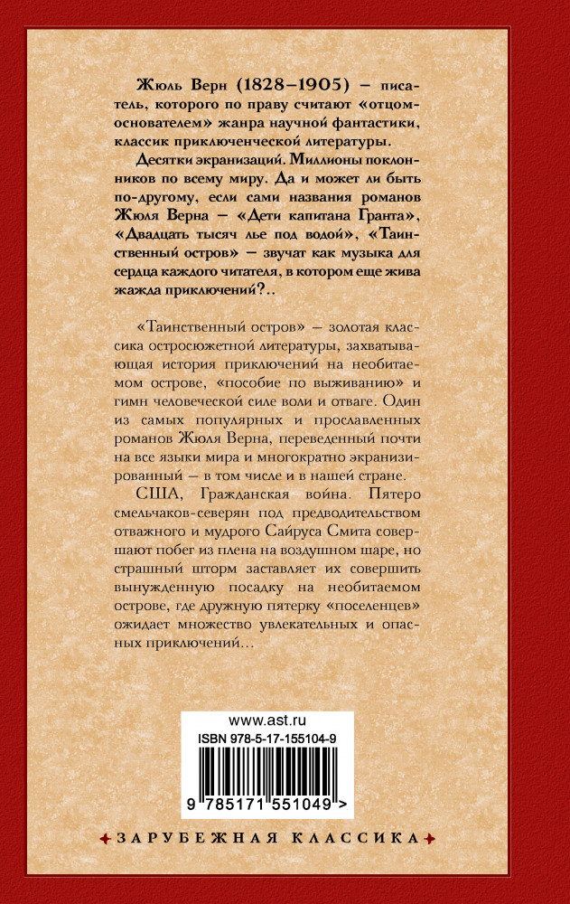 Таинственный остров | Зарубежная классика | Фото 1