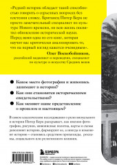 Взгляд историка: как фотографии и изображения создают историю - Фото 1