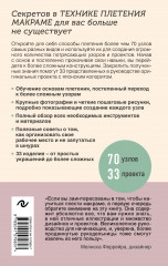 Узлы и узоры. Полный японский справочник по технике макраме - Фото 1