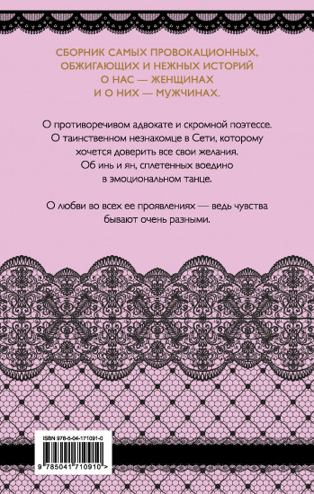 Биография страсти