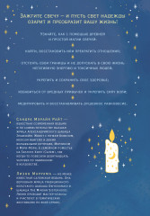 Зажги свечу. Практическое руководство по древней и современной магии свечей - Фото 1