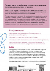Источник молодости. Как продлить жизнь с помощью еды, секса и смеха. Выводы из масштабного исследования старения - Фото 1