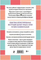 Я леплю из пластилина. Веселые игрушки своими руками - Фото 1