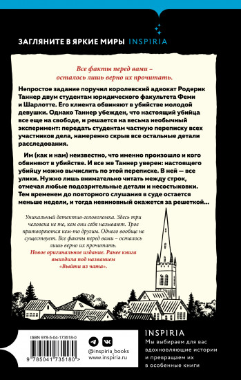 Что написал убийца