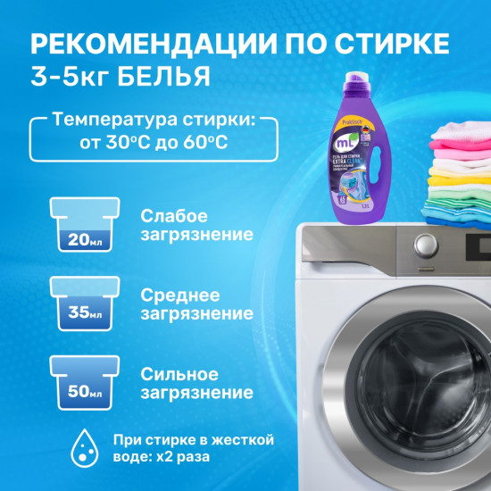 Гель для стирки «Extra Clean»