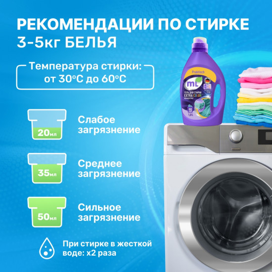 Гель для стирки «Extra Color»