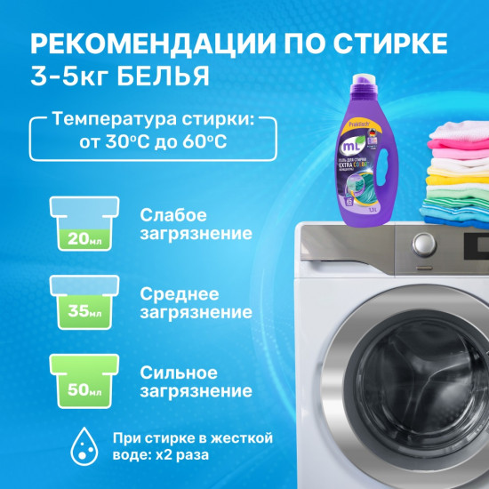 Гель для стирки «Extra Color»